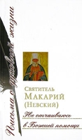 Не отчаиваюсь в Божией помощи артикул 7023c.