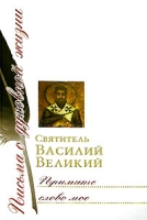 Примите слово мое артикул 7026c.