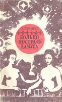 Кольцо Нострадамуса артикул 7046c.