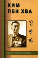 Ким Пен Хва артикул 7091c.
