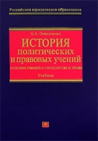 История политических и правовых учений История учений о государстве и праве артикул 6853c.