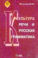 Культура речи и русская грамматика артикул 6940c.