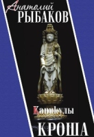 Каникулы Кроша артикул 6951c.