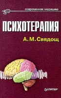 Психотерапия артикул 6959c.